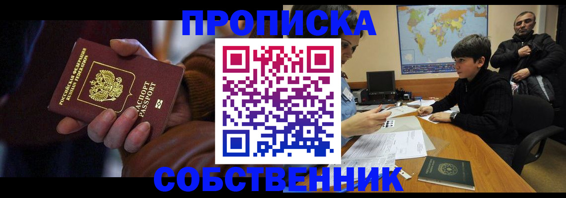 прописка регистрация в Электрогорске