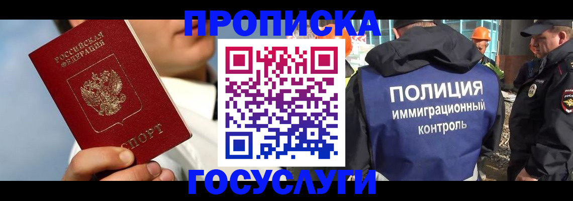 прописка в Электрогорске